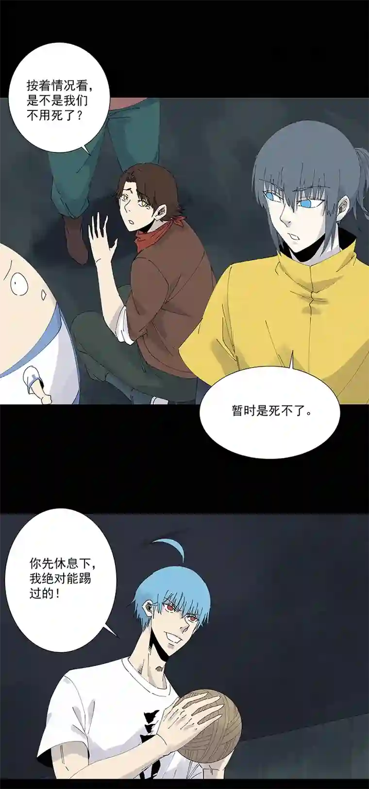 神之一脚第二百五十六波 相遇