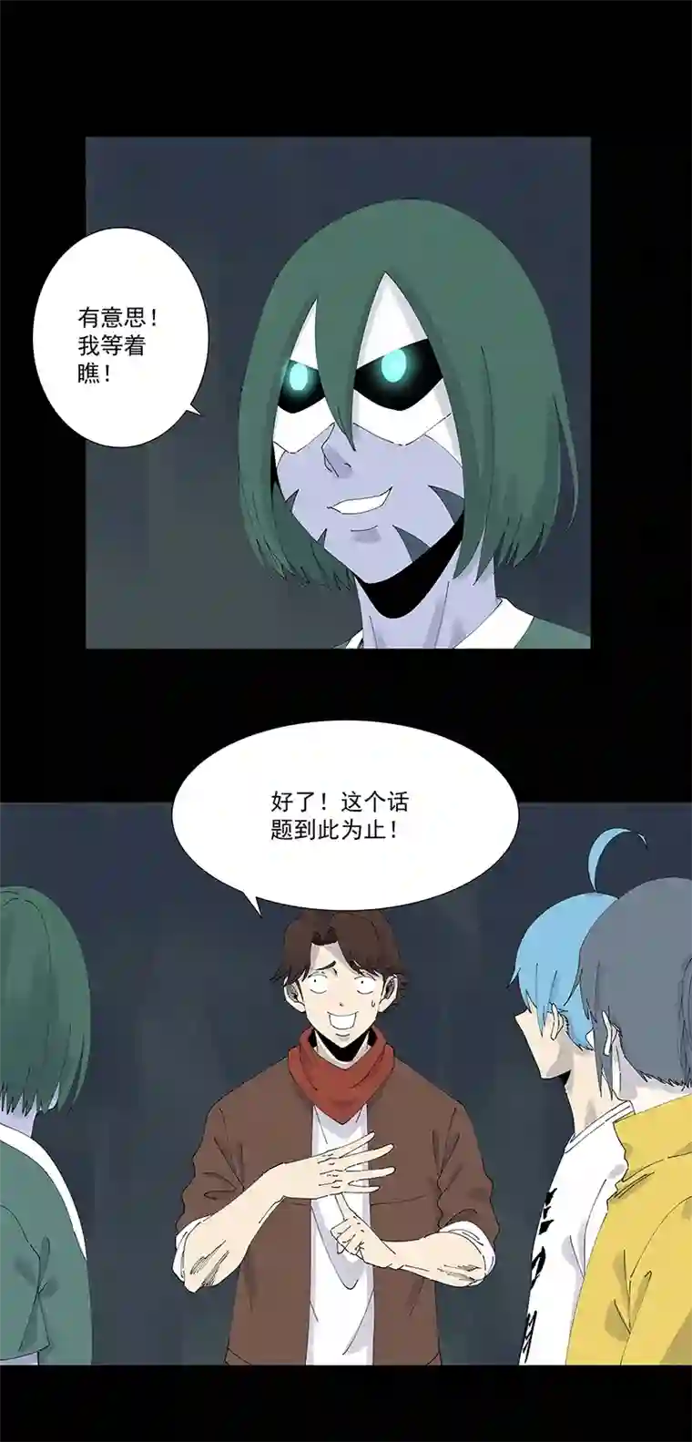 神之一脚第二百五十八波 合作