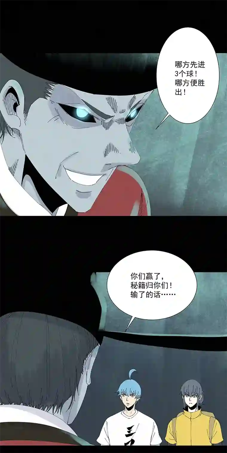 神之一脚第二百五十九波 高俅