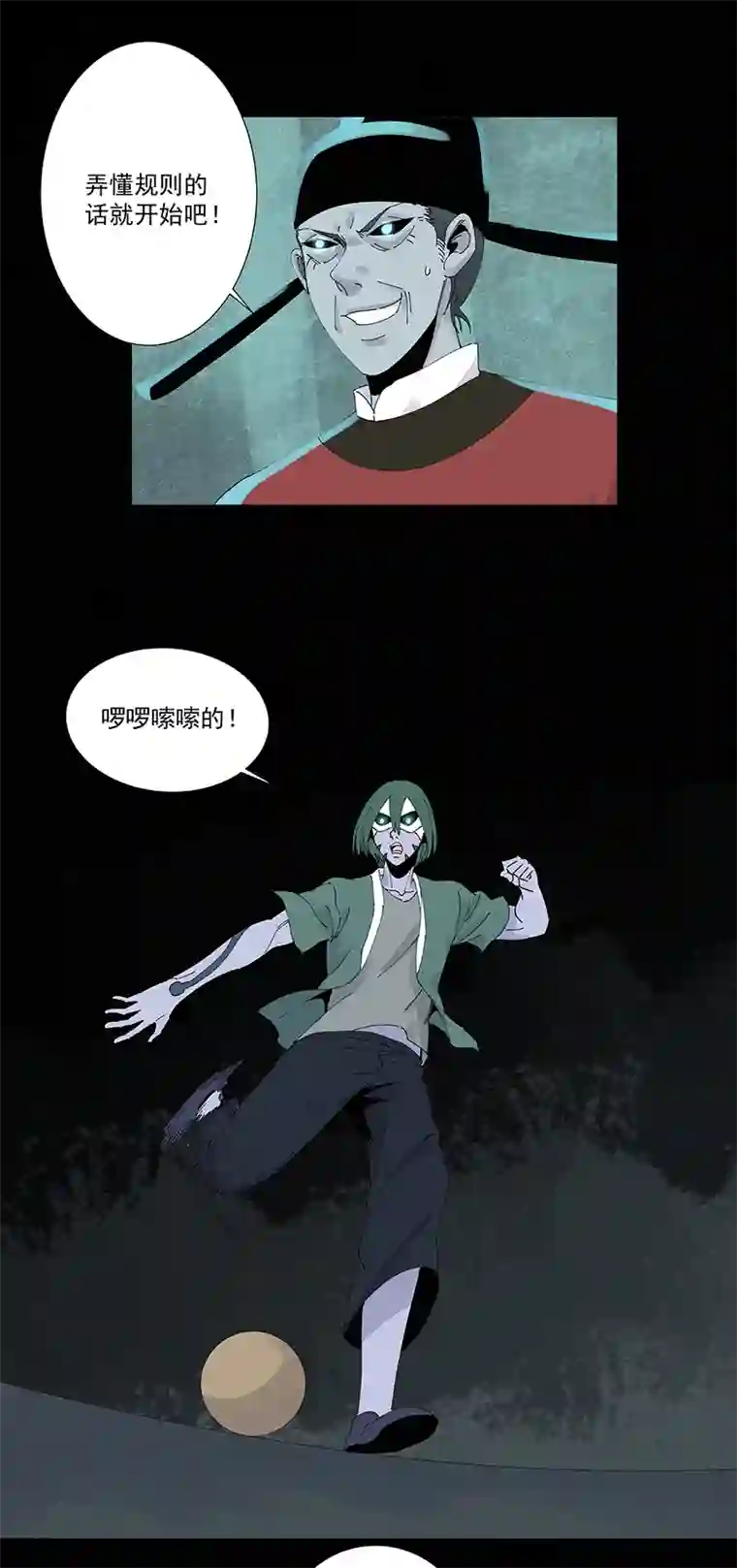 神之一脚第二百五十九波 高俅