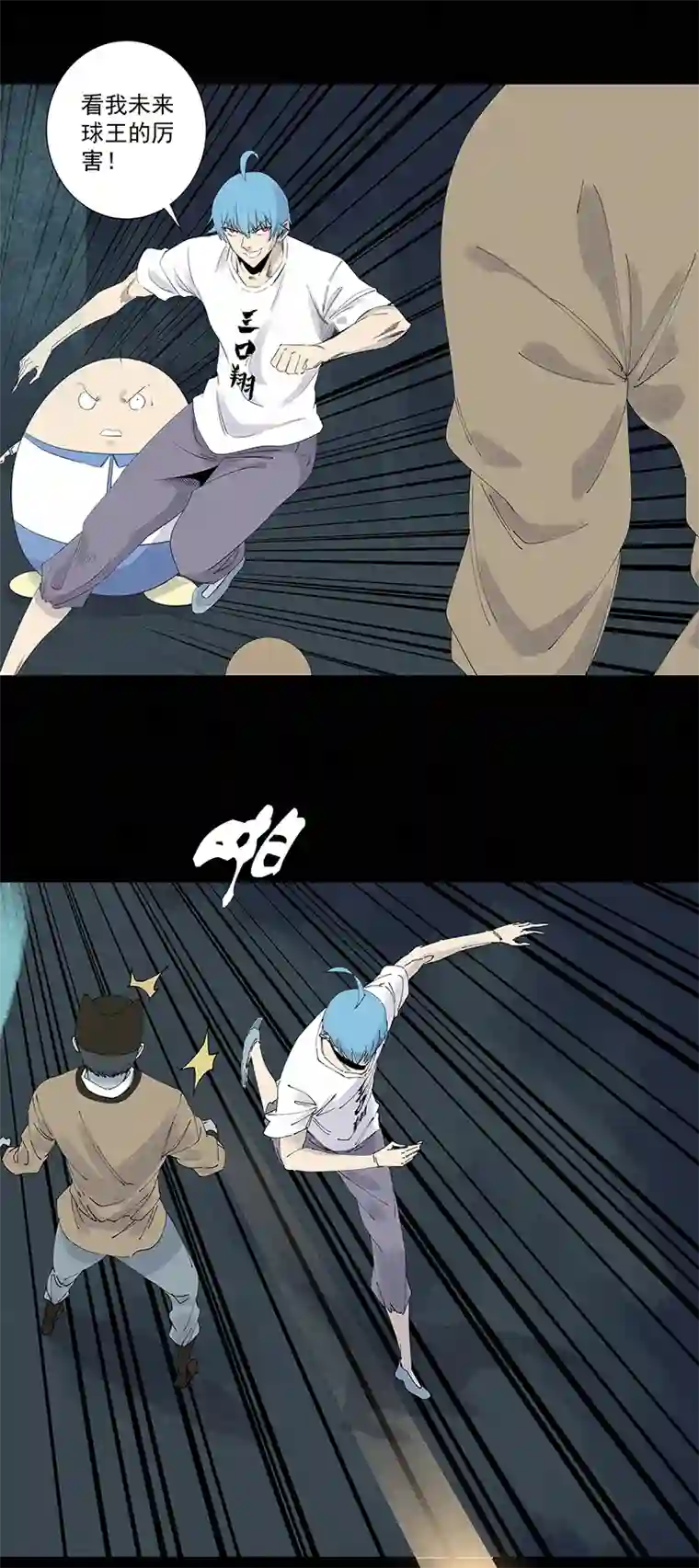 神之一脚第二百六十波 失算