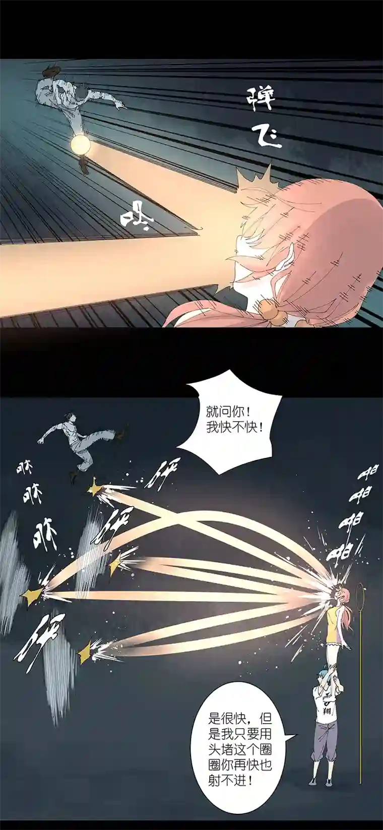 神之一脚第二百六十二波 我快不快？！