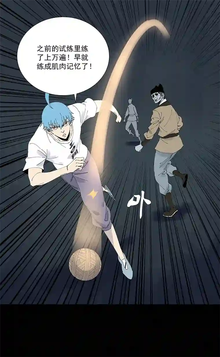 神之一脚第二百六十三波 球王秘籍