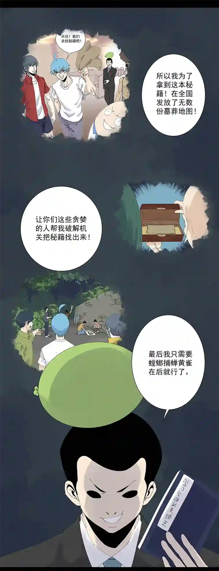 神之一脚第二百六十三波 球王秘籍