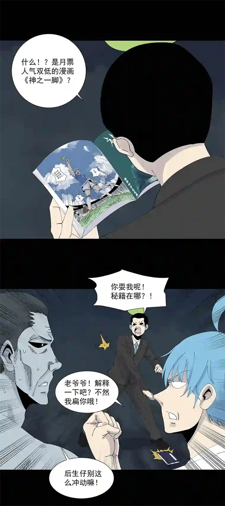 神之一脚第二百六十三波 球王秘籍