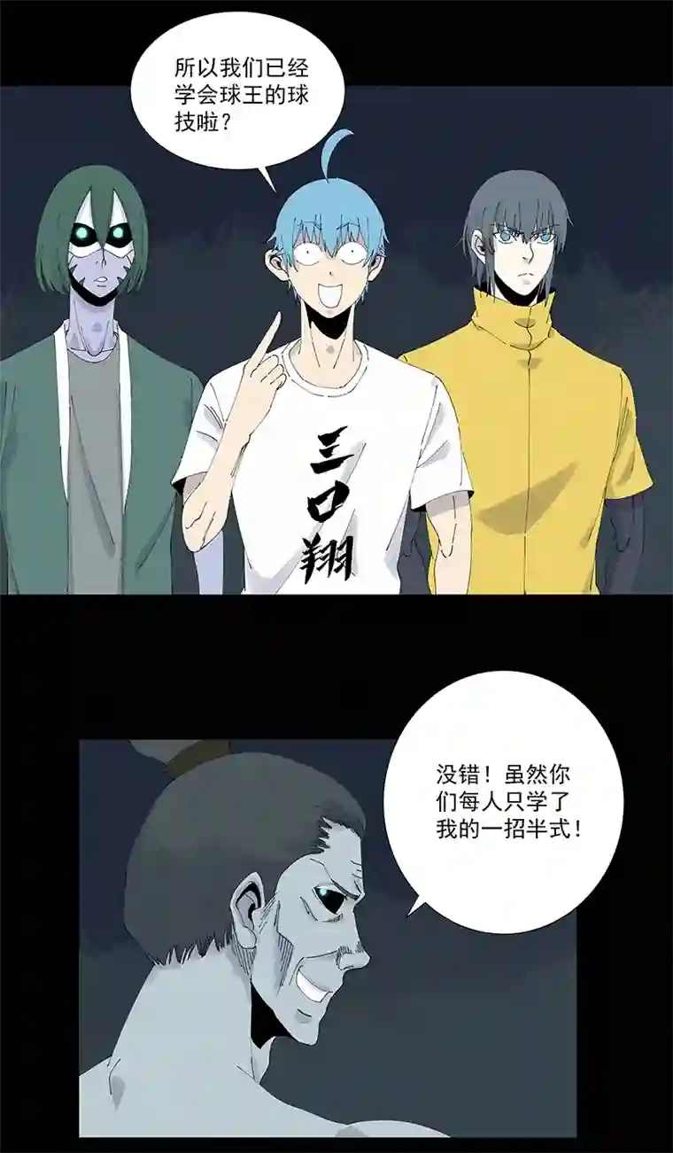 神之一脚第二百六十三波 球王秘籍