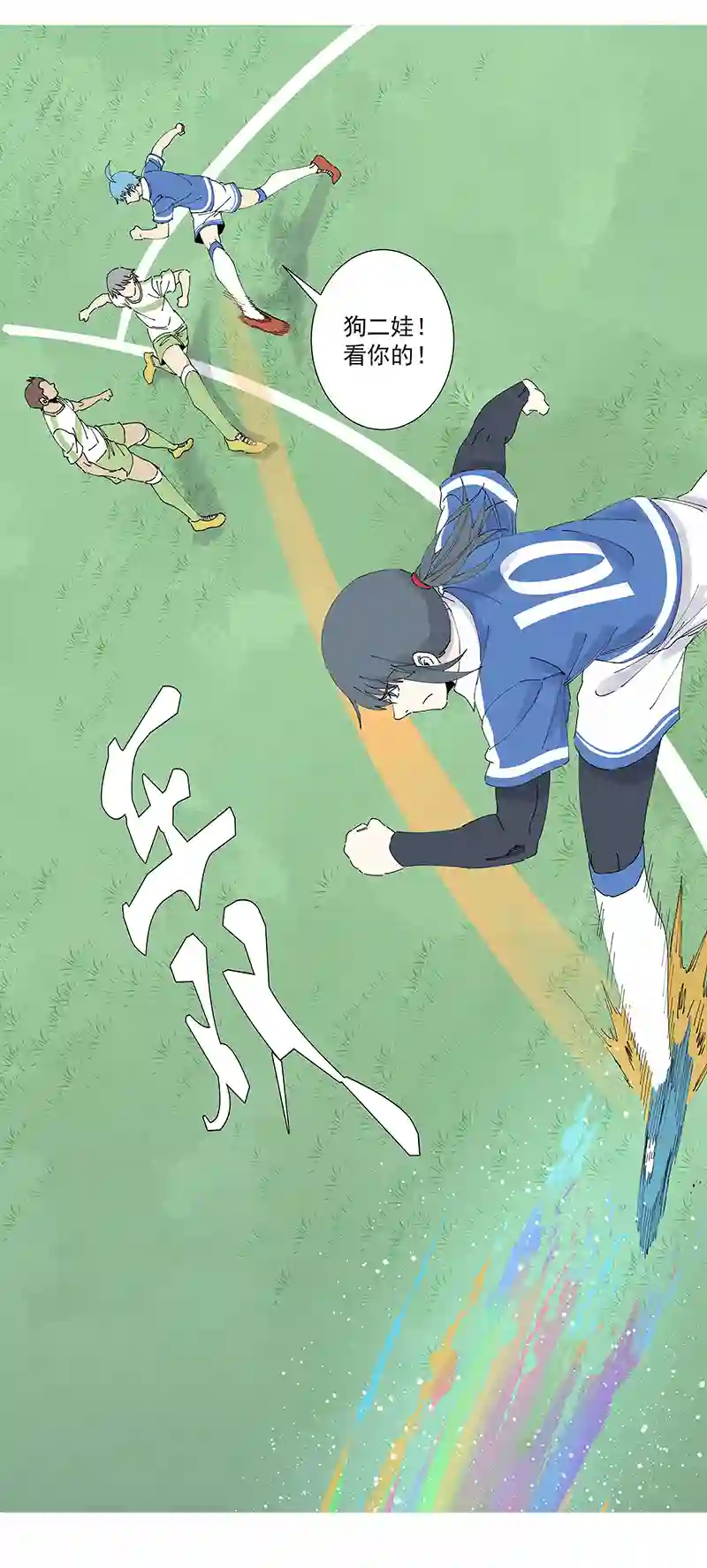 神之一脚第二百六十九波 波仔的觉醒