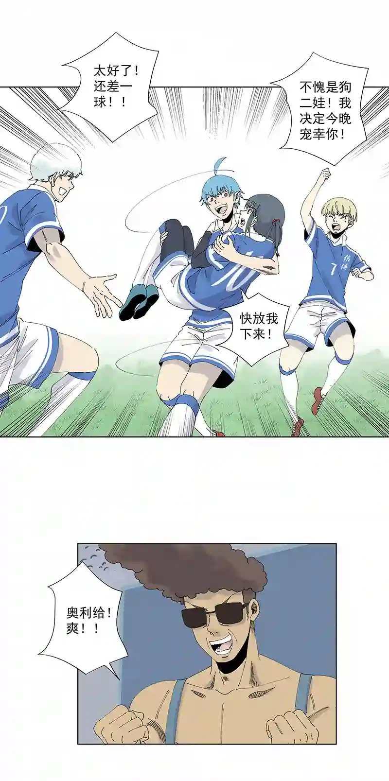 神之一脚第二百六十九波 波仔的觉醒