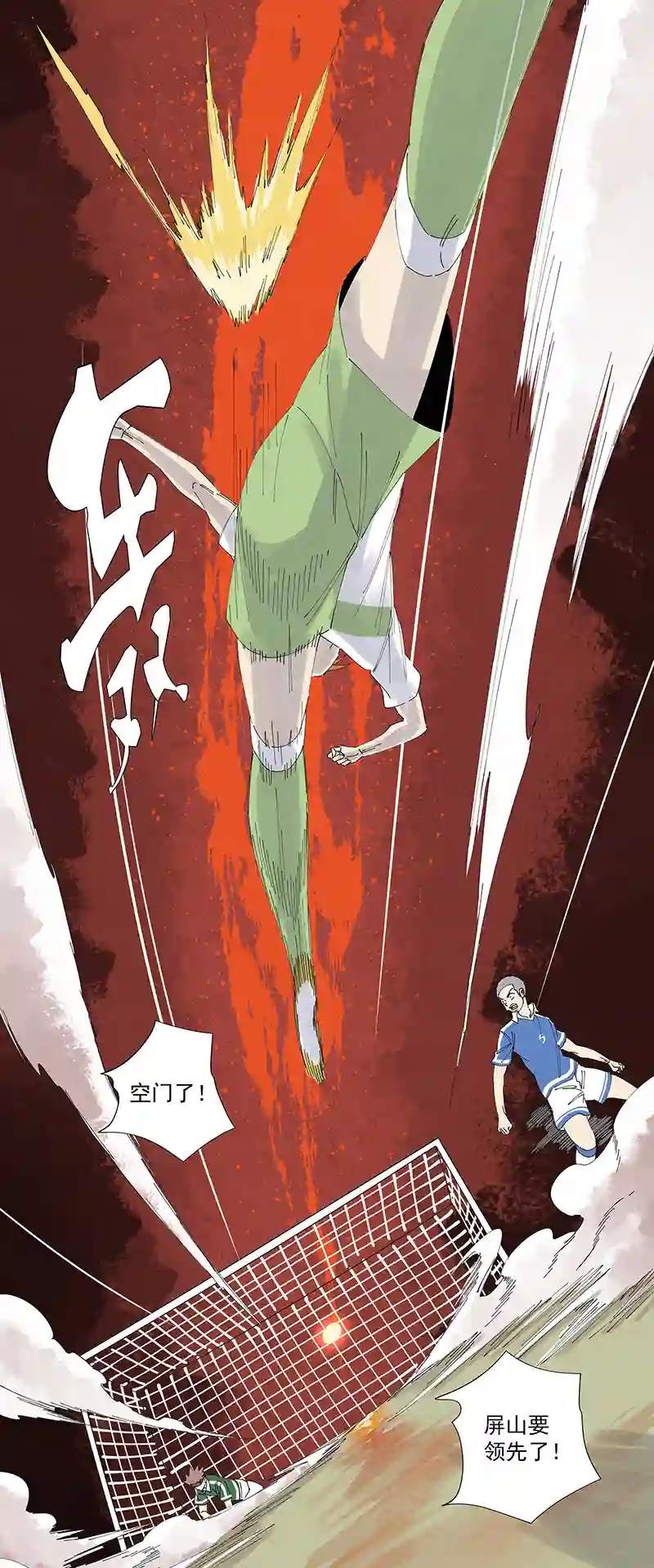 神之一脚第二百七十三波 禁区手球