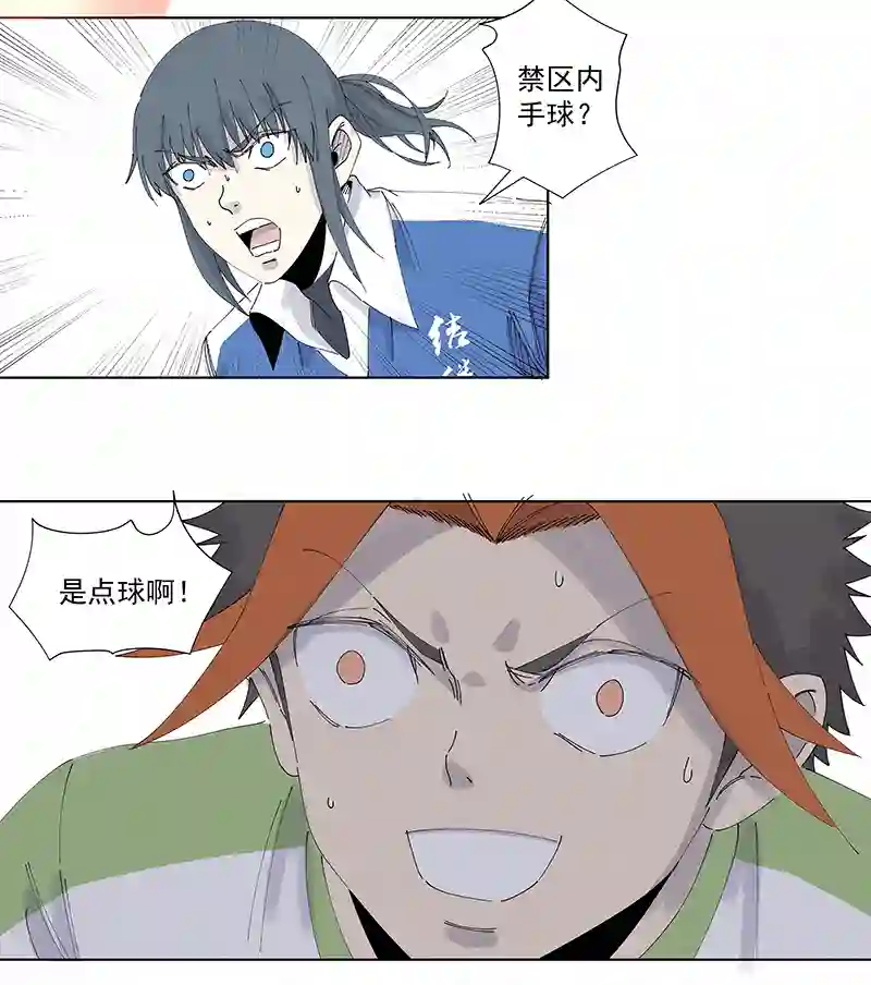 神之一脚第二百七十三波 禁区手球