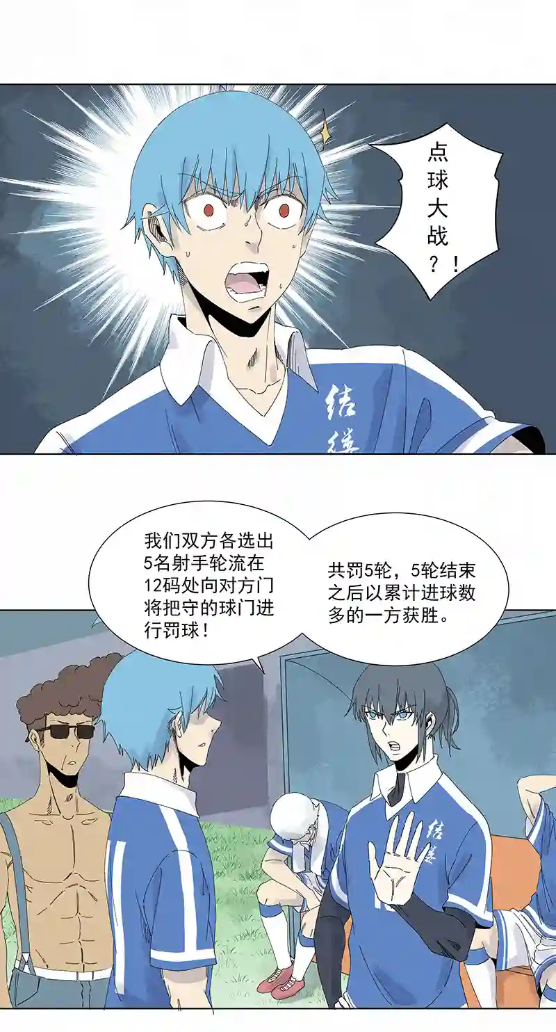 神之一脚第二百七十七波 点球大战