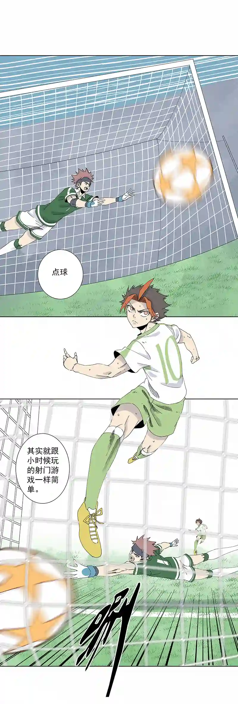 神之一脚第二百七十七波 点球大战