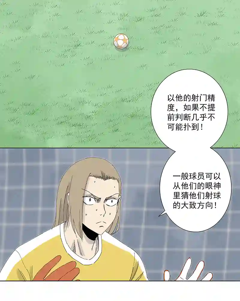 神之一脚第二百七十七波 点球大战