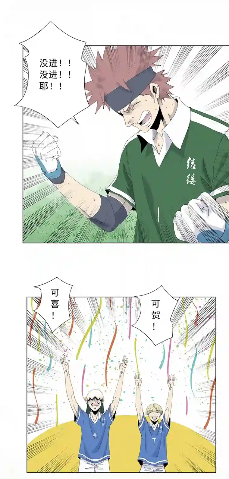 神之一脚第二百七十八波 紧张