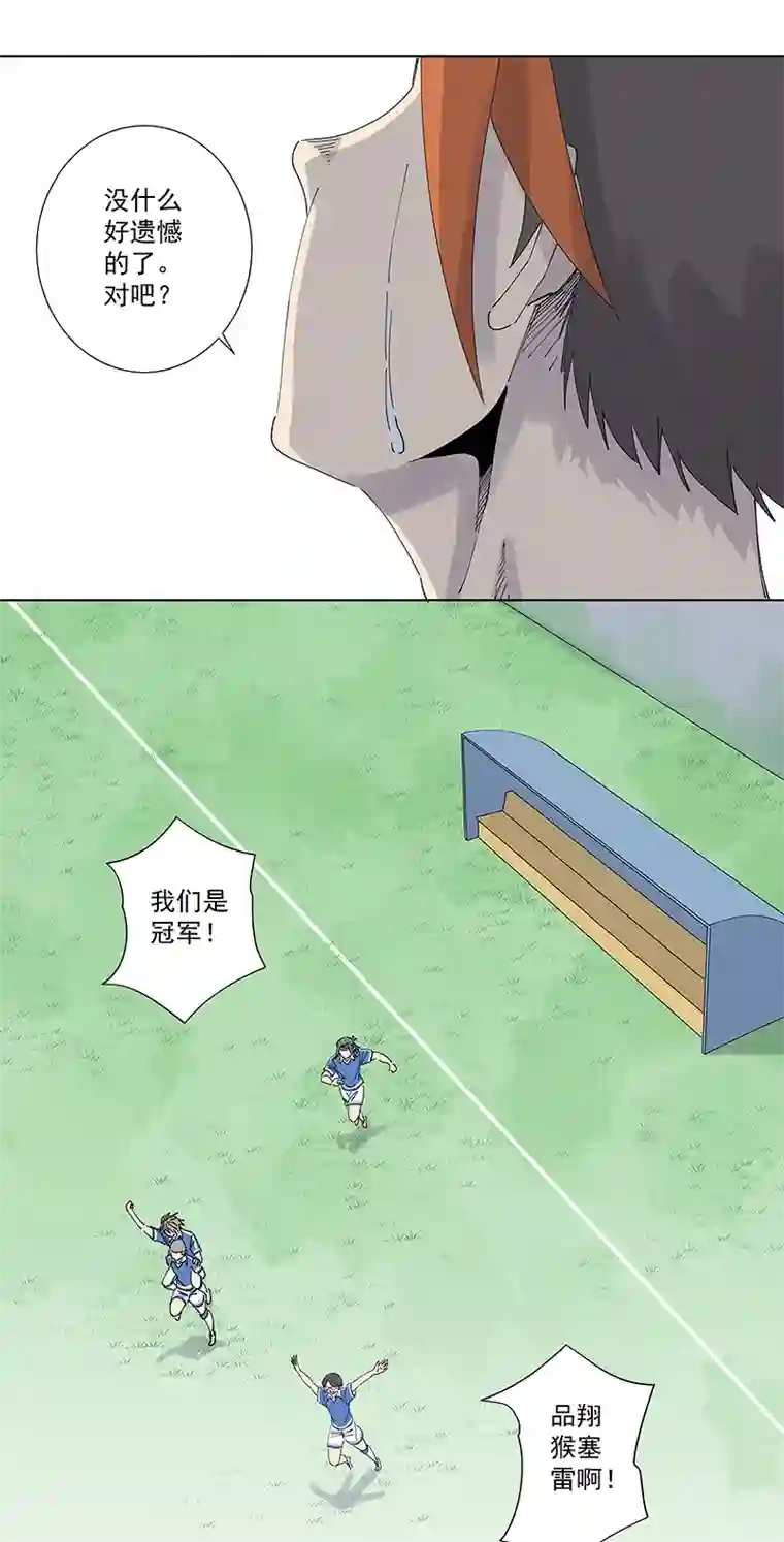 神之一脚第二百七十九波 冠军