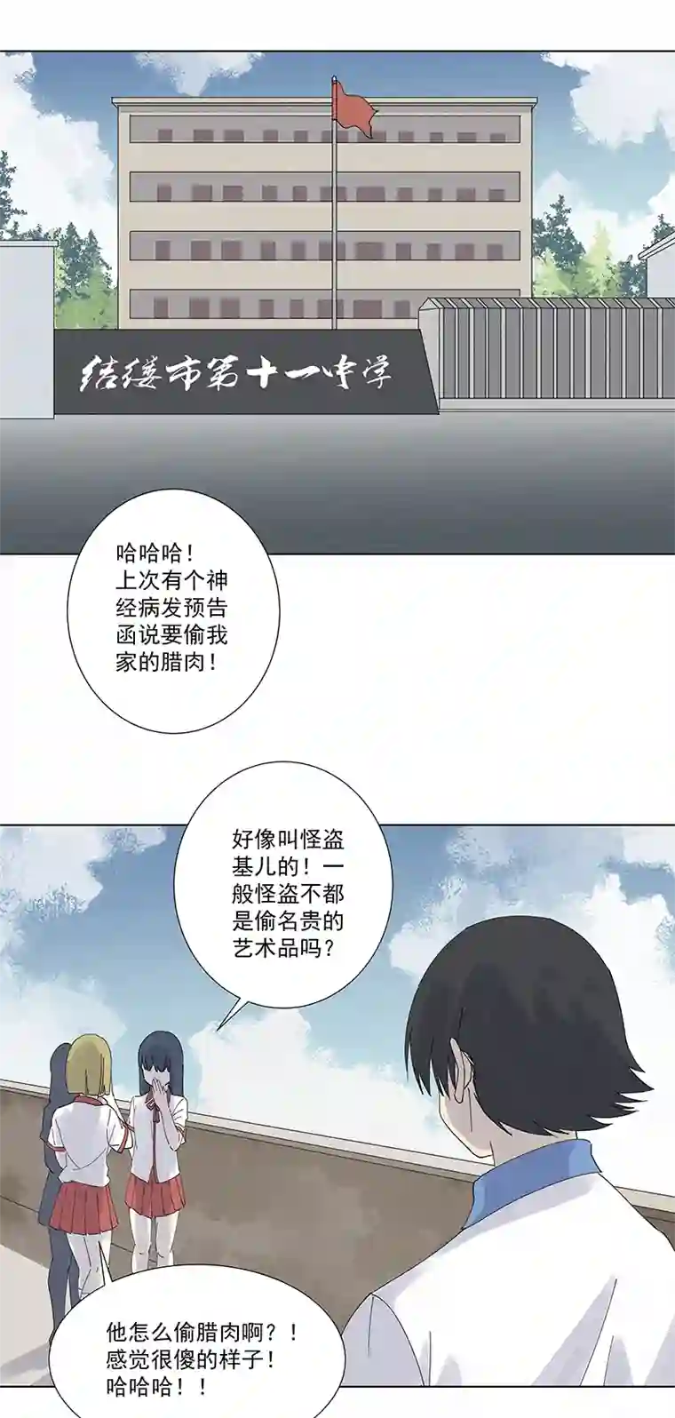 神之一脚第二百八十一波 怪盗基儿