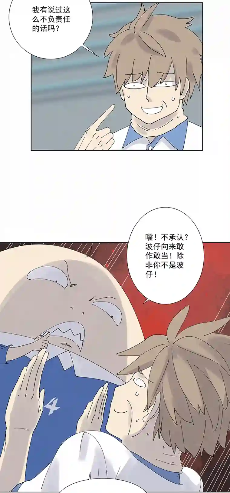 神之一脚第二百八十二波 我是波仔