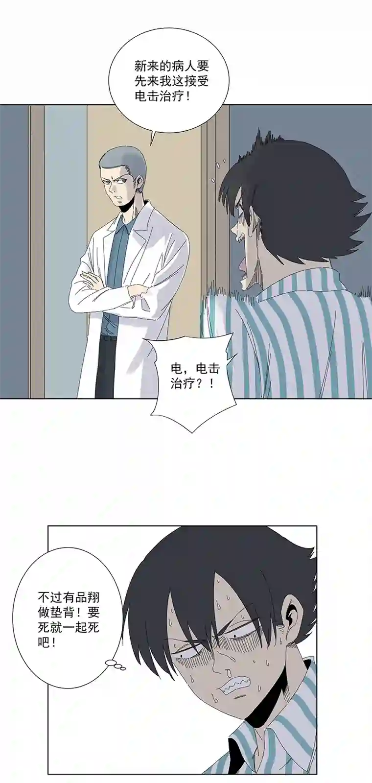 神之一脚第二百八十四波 精神病院！