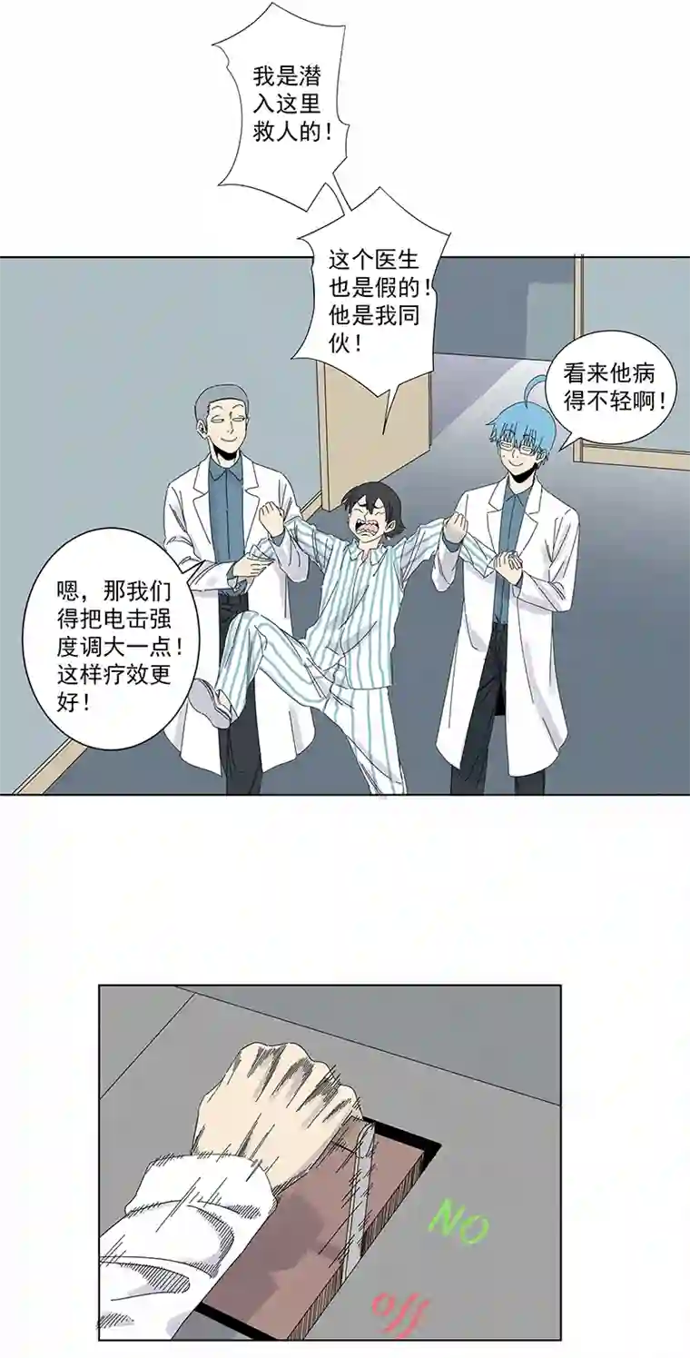 神之一脚第二百八十四波 精神病院！