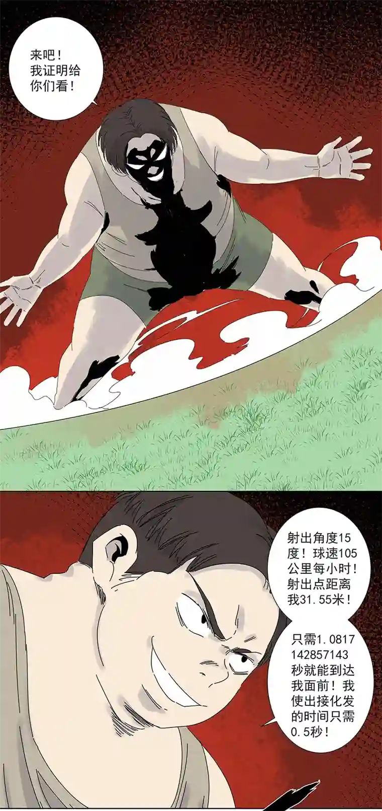 神之一脚第二百八十五波 润发