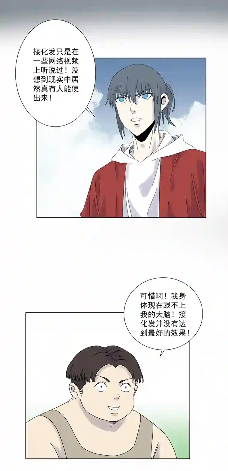 神之一脚第二百八十六波 接化发