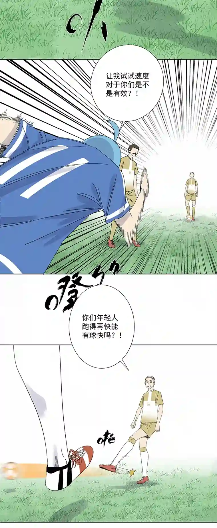 神之一脚第二百八十八波 狗二娃的反击