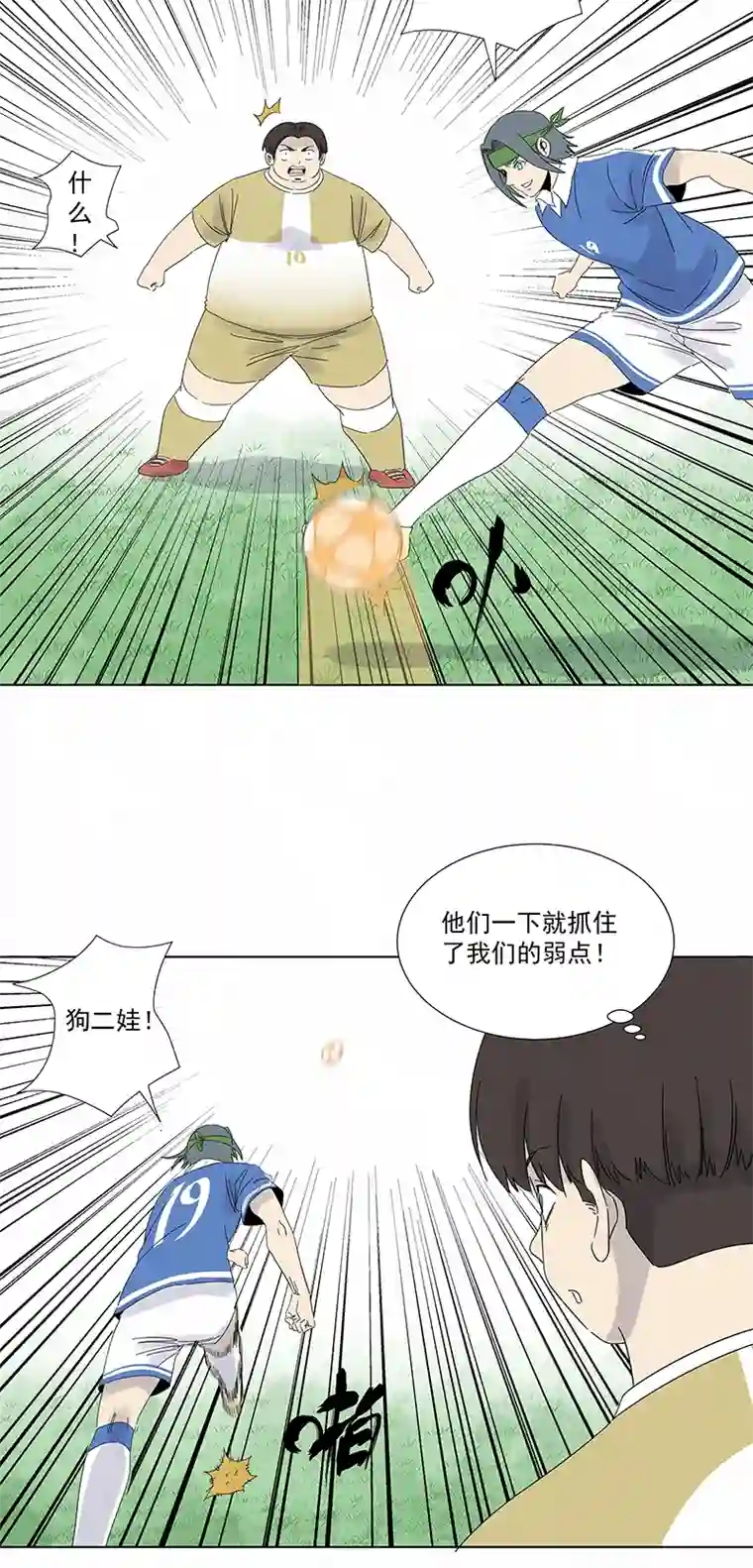 神之一脚第二百八十八波 狗二娃的反击
