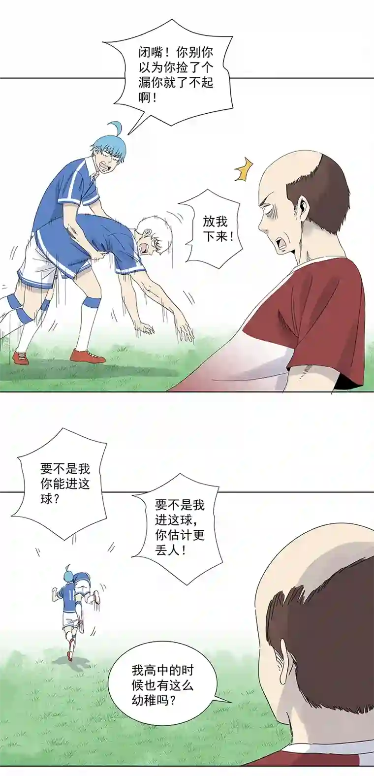 神之一脚第二百八十八波 狗二娃的反击