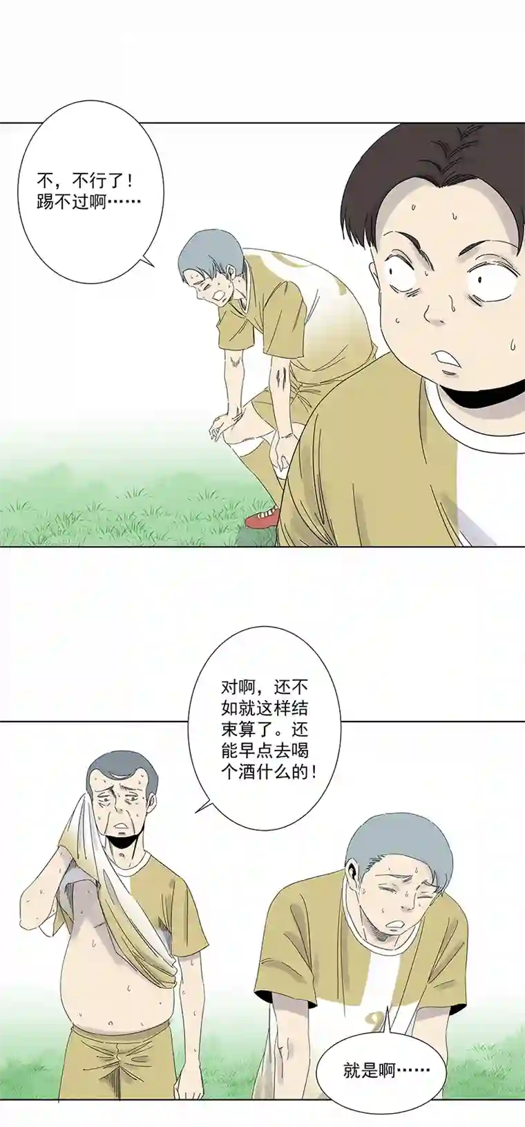 神之一脚第二百八十八波 狗二娃的反击