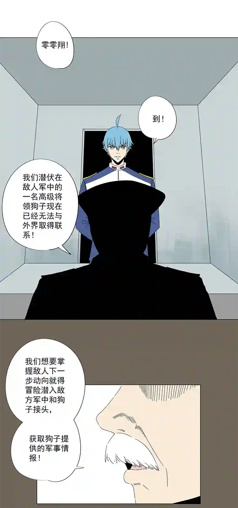 神之一脚番外篇：潜伏