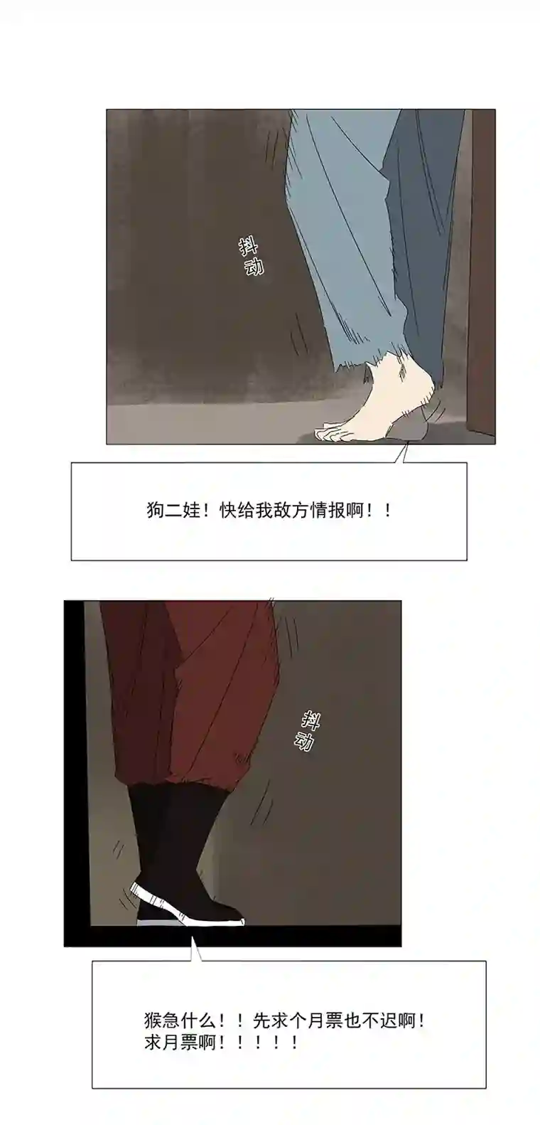 神之一脚番外篇：潜伏