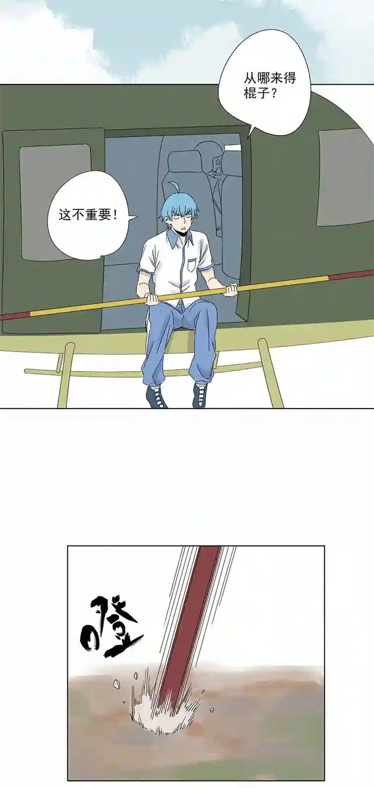神之一脚第二百九十三波 赌局