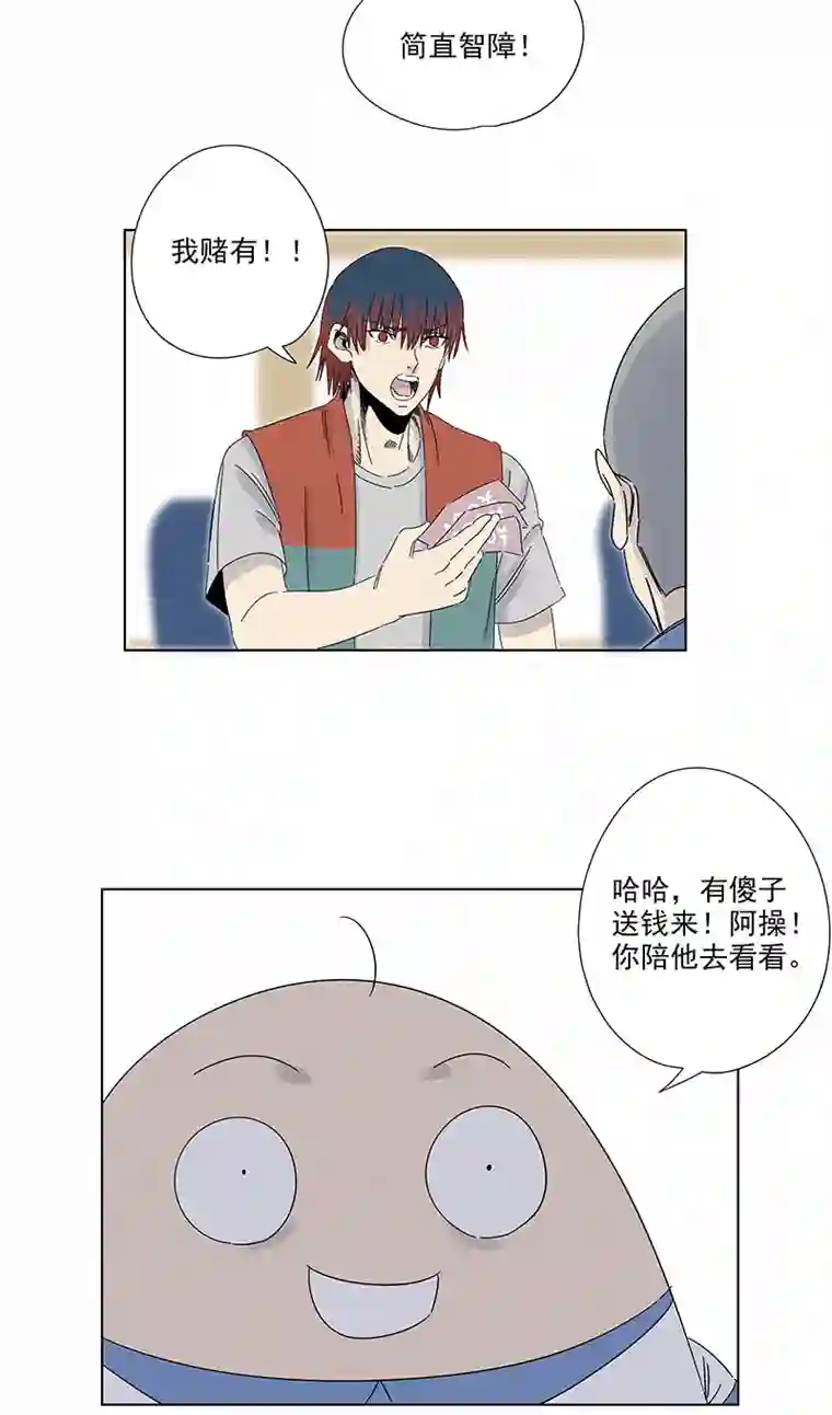 神之一脚第二百九十三波 赌局