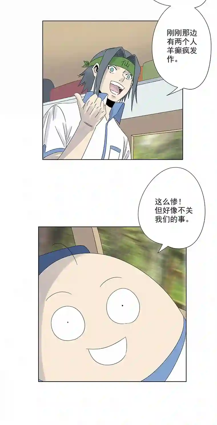 神之一脚第二百九十三波 赌局