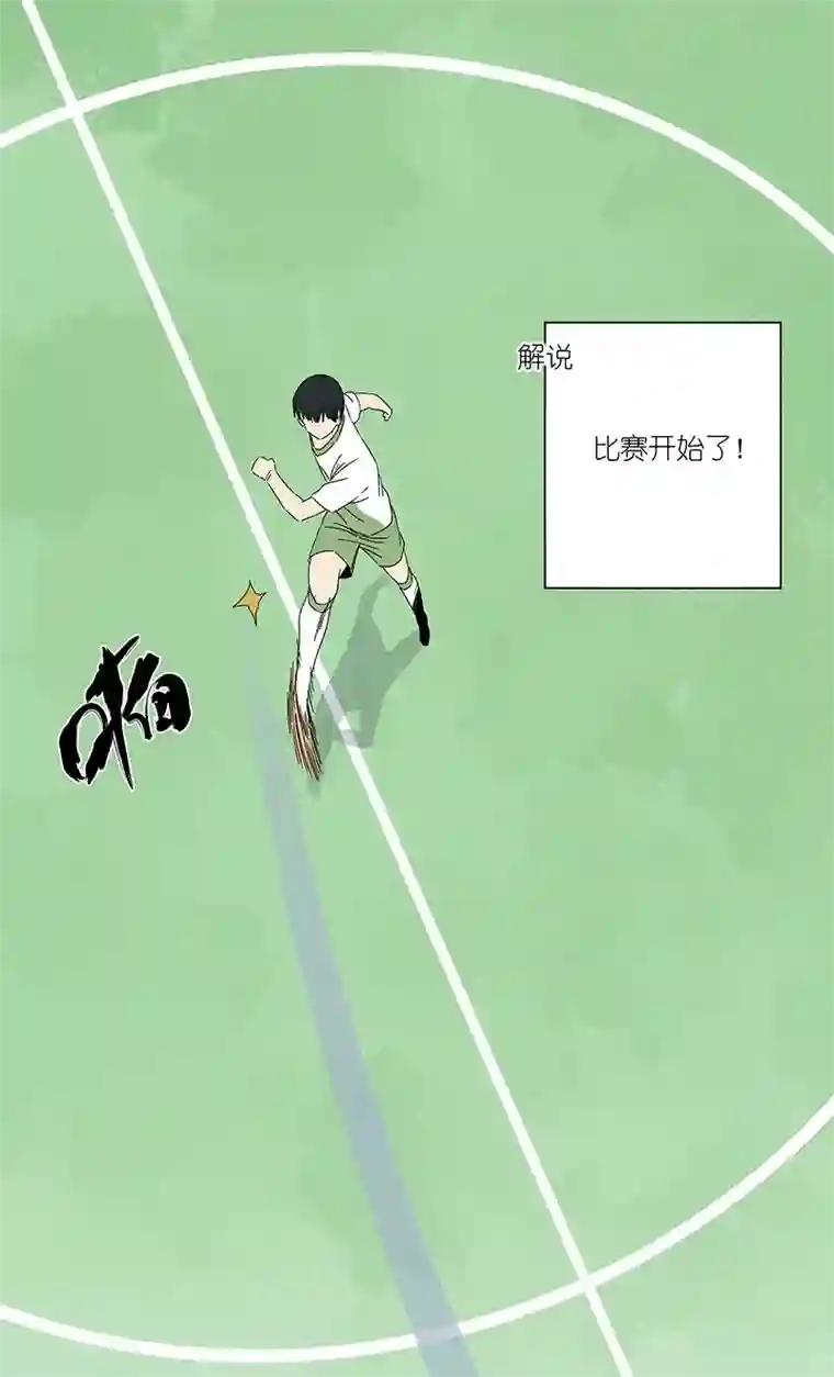 神之一脚第二百九十八波 开赛