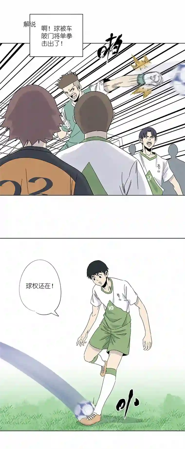 神之一脚第二百九十八波 开赛