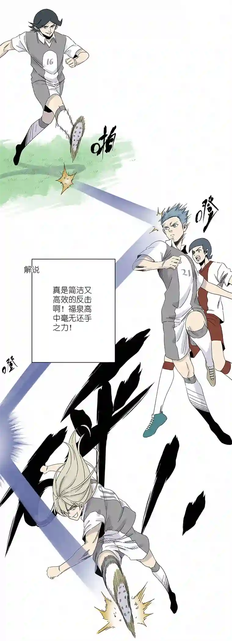 神之一脚第三百波 淘汰