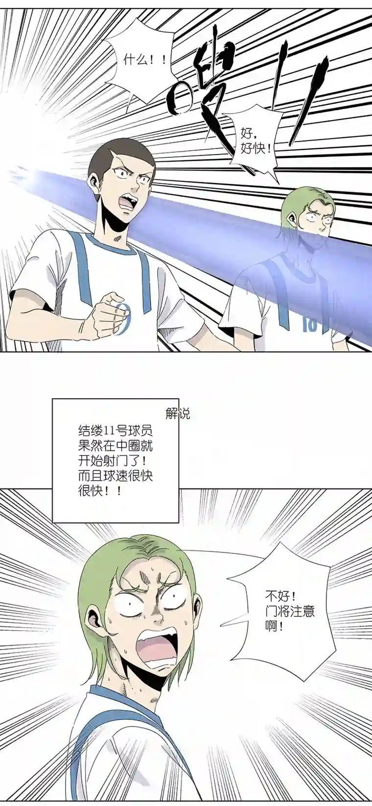 神之一脚第三百零一波 门将