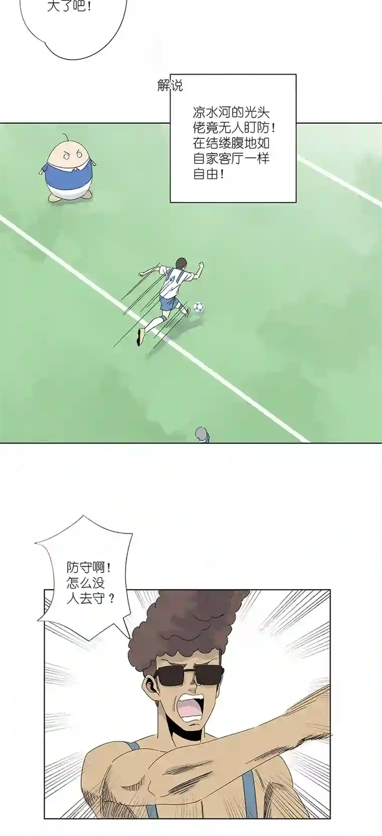 神之一脚第三百零一波 门将