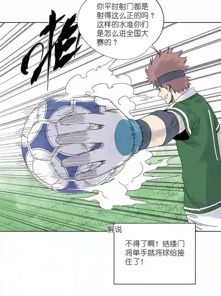 神之一脚第三百零一波 门将