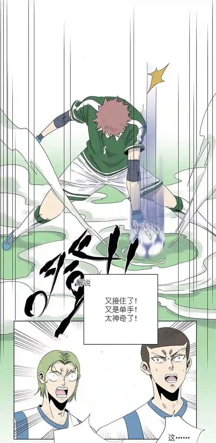 神之一脚第三百零一波 门将