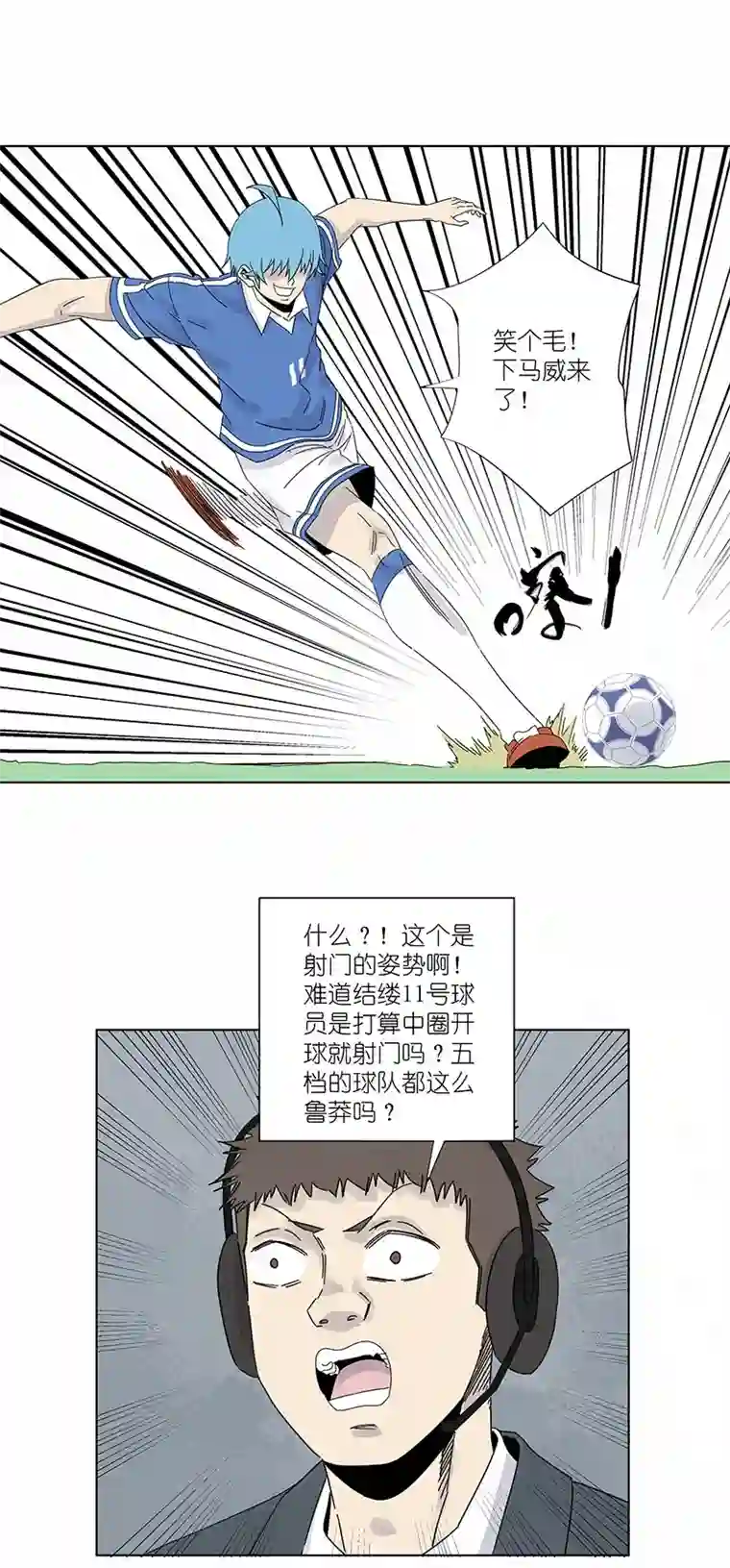 神之一脚第三百零一波 门将