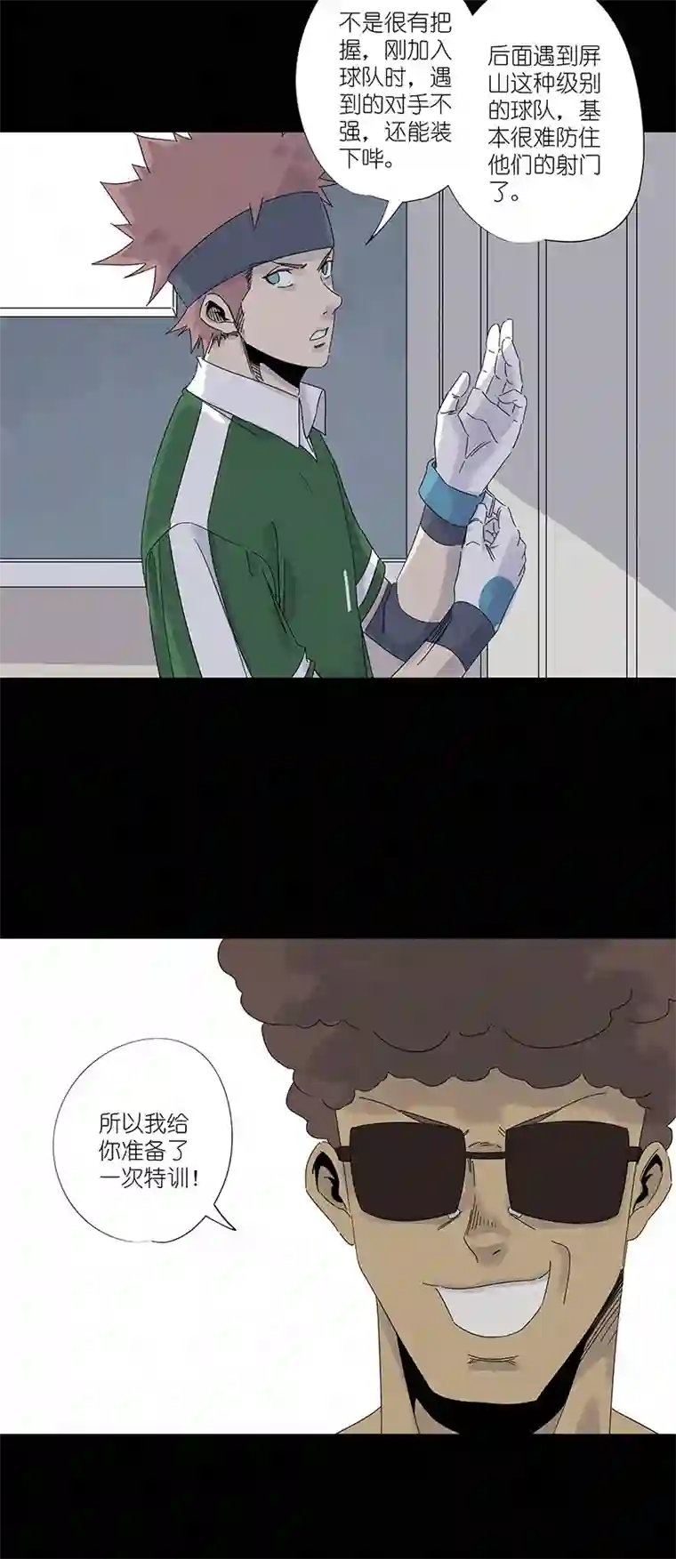 神之一脚第三百零二波 特训