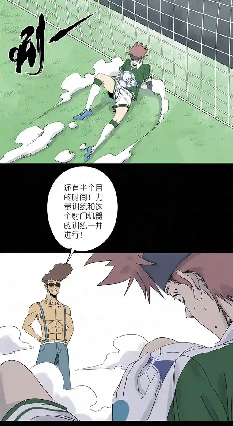 神之一脚第三百零二波 特训