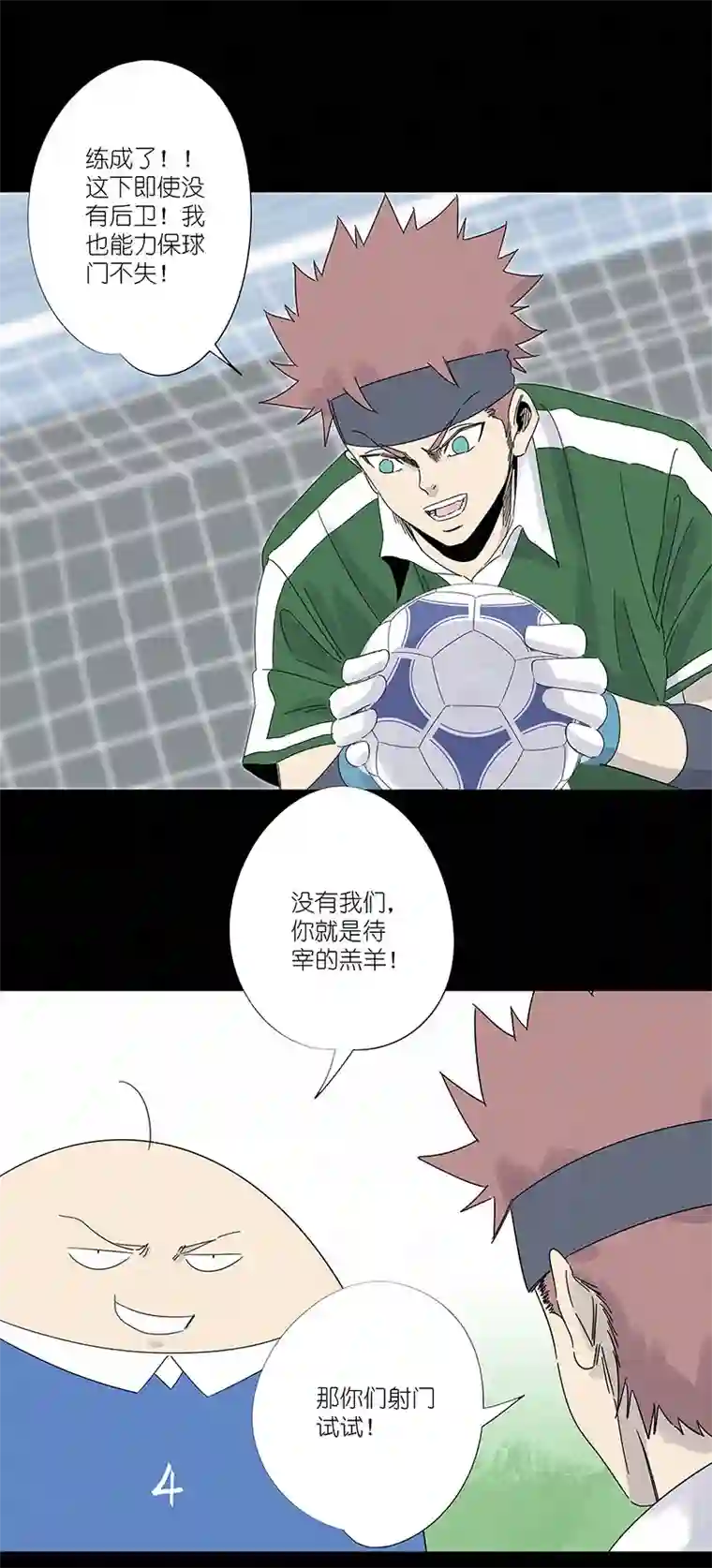 神之一脚第三百零二波 特训