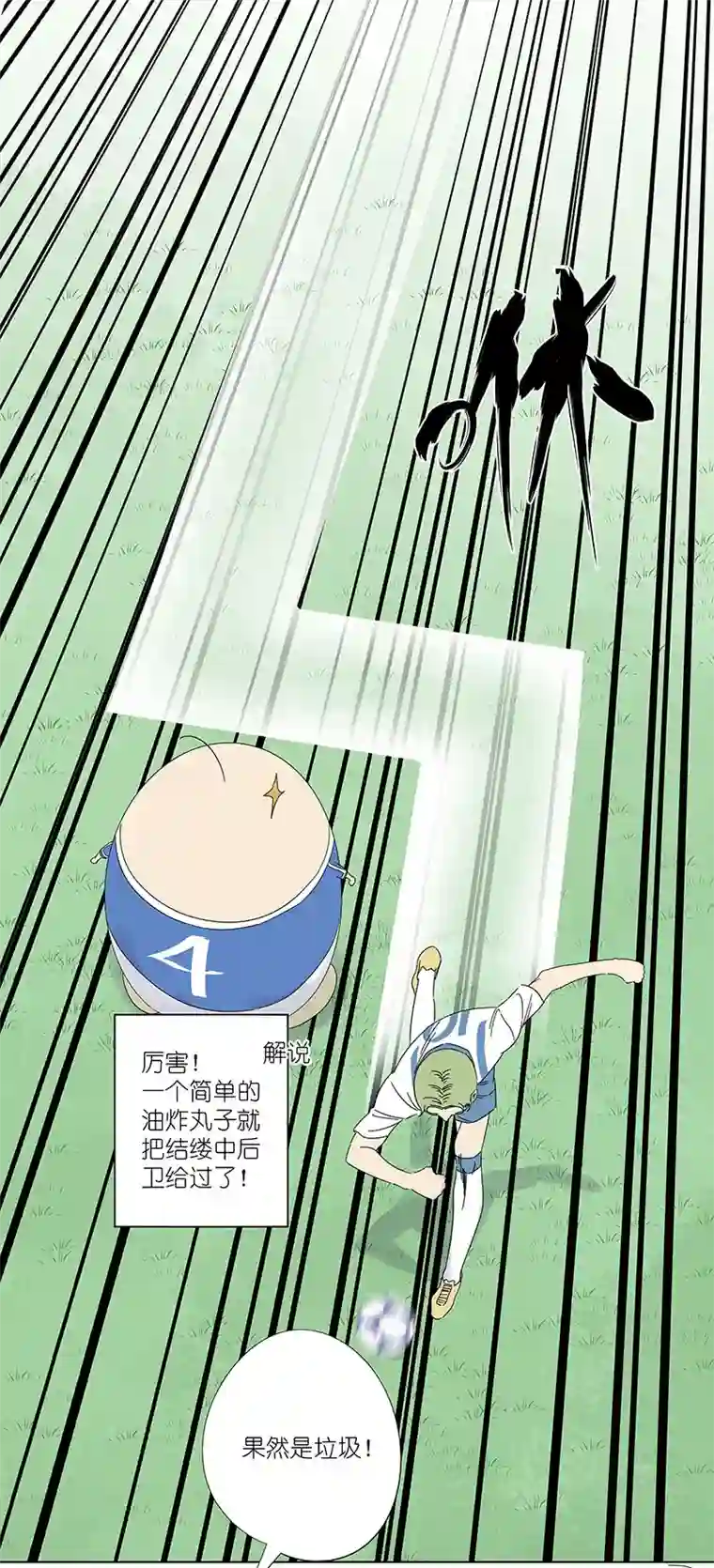 神之一脚第三百零三波 找死