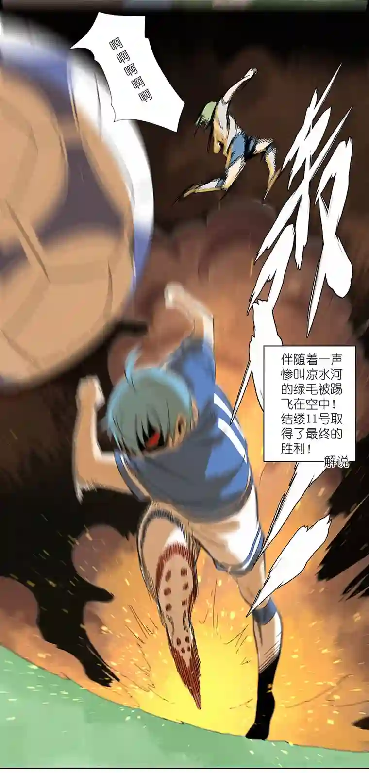 神之一脚第三百零三波 找死