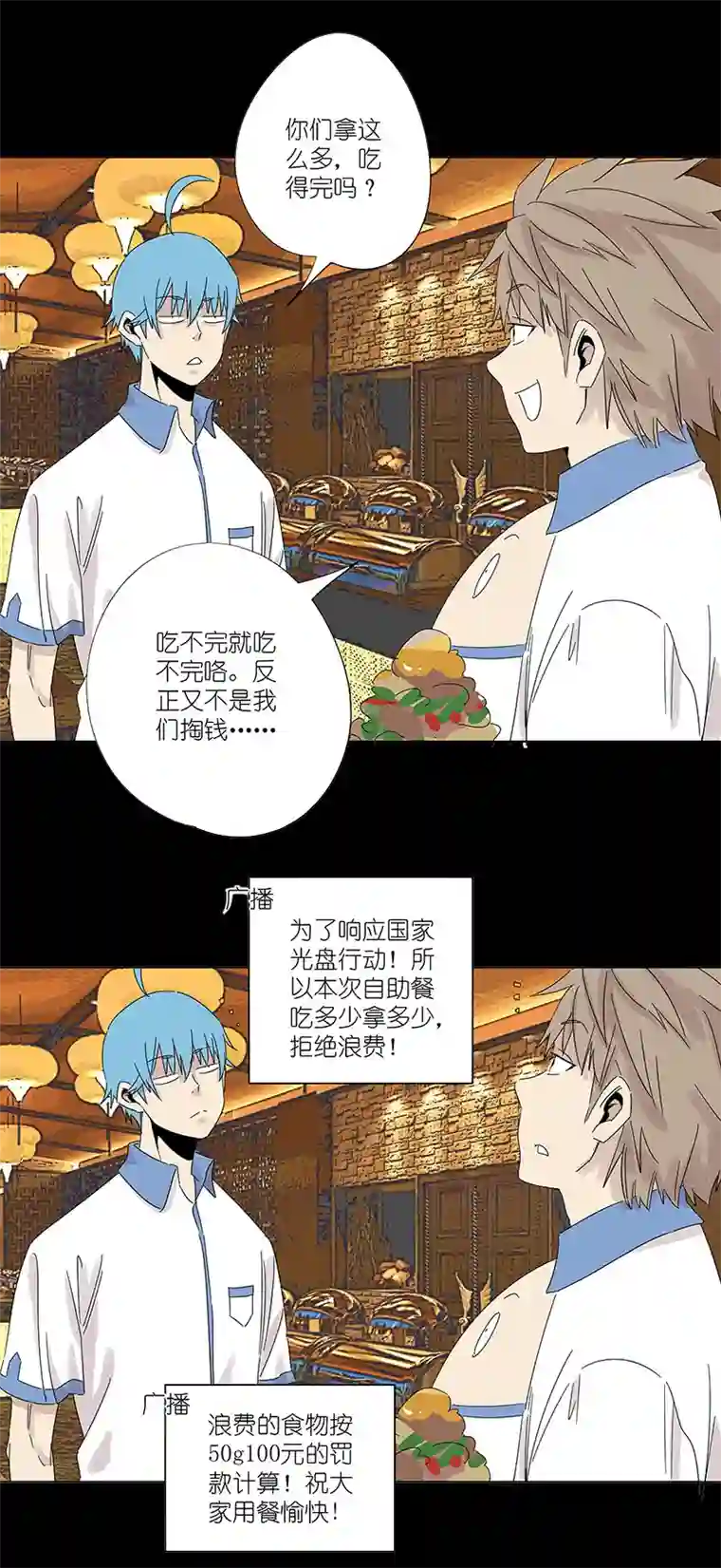 神之一脚第三百零五波 自助餐