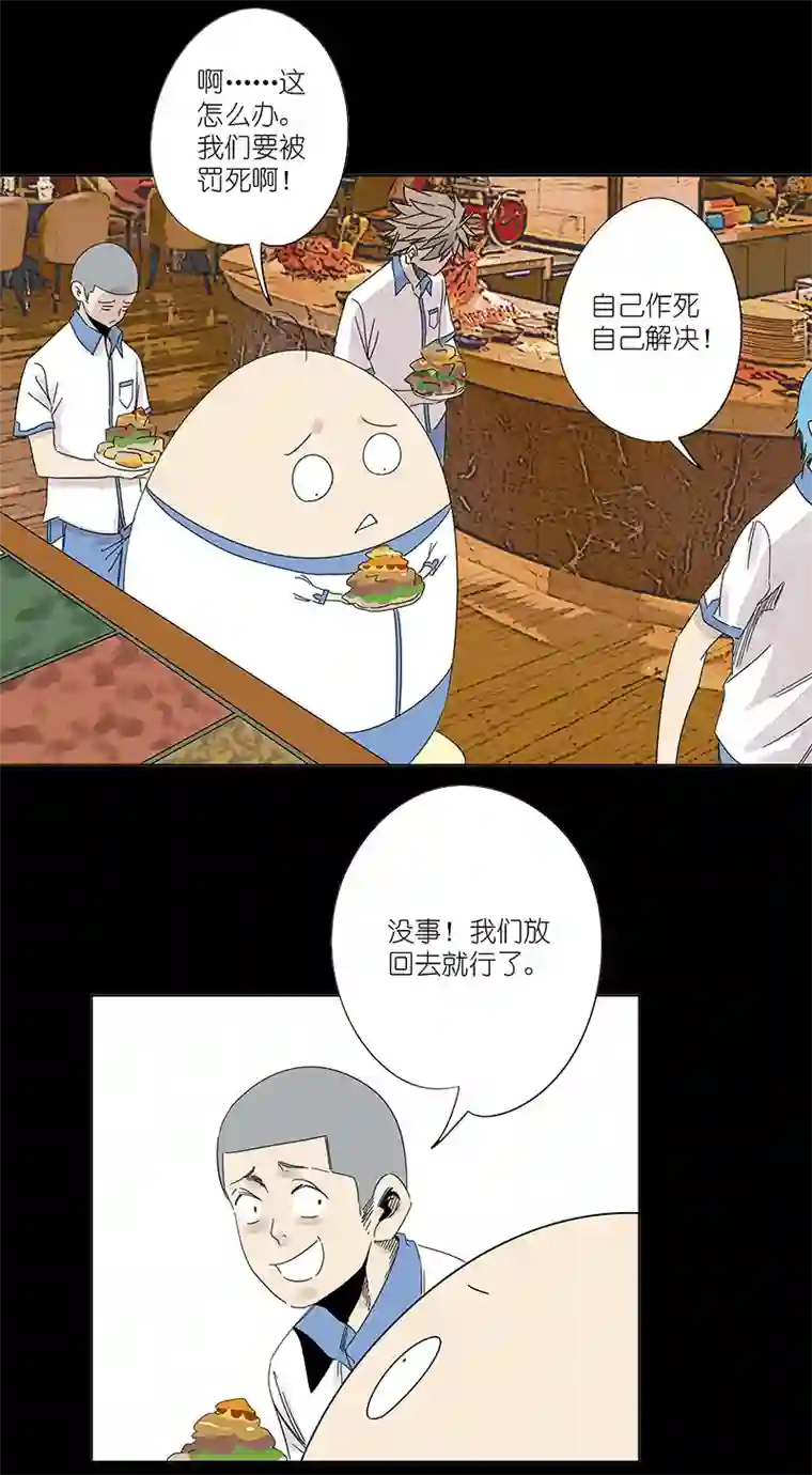 神之一脚第三百零五波 自助餐