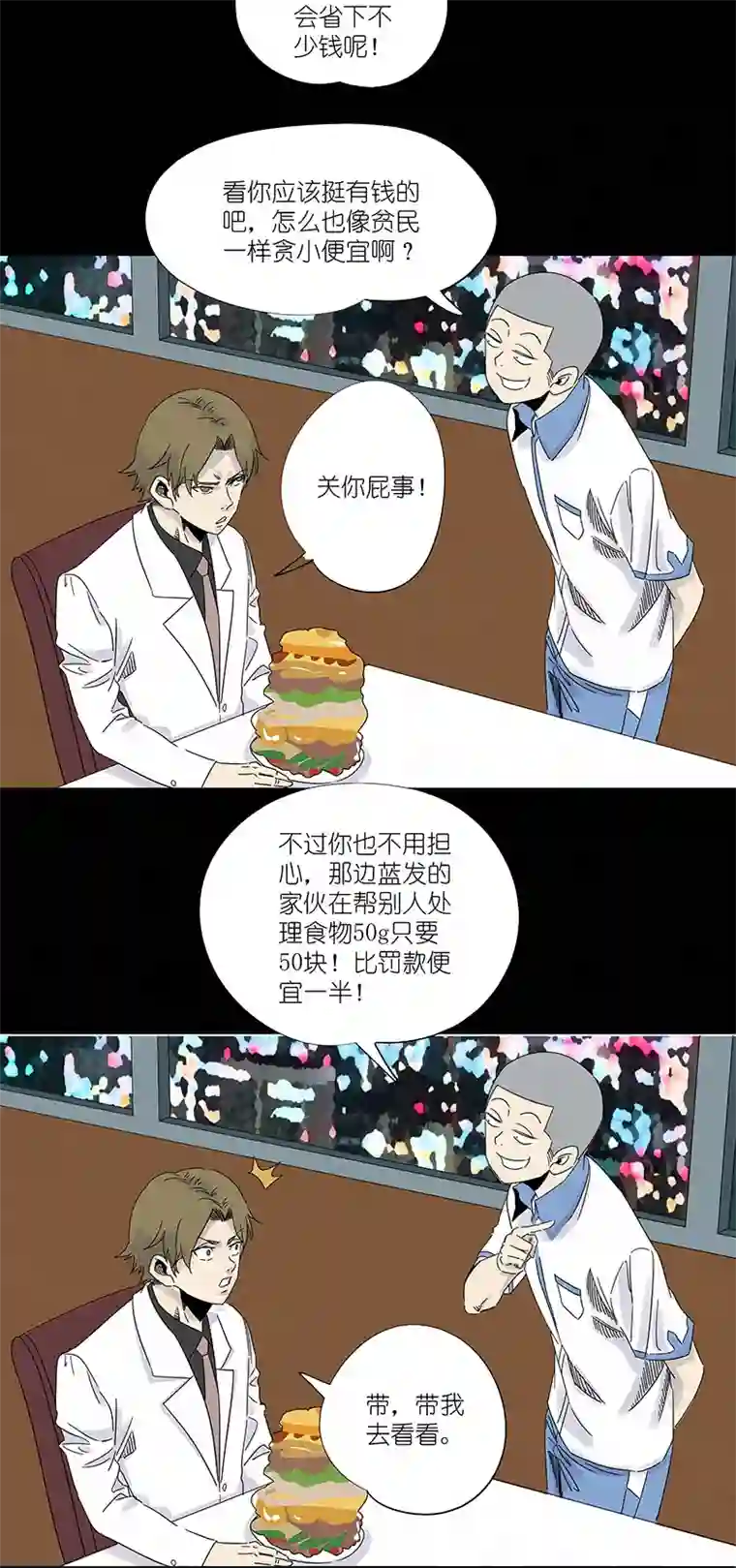 神之一脚第三百零六波 处理费